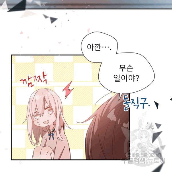 뉴턴의 꽃망울 27화 11