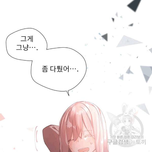뉴턴의 꽃망울 27화 12