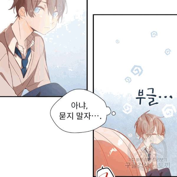 뉴턴의 꽃망울 27화 14