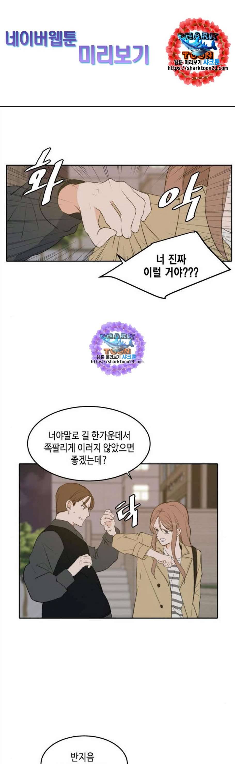 이번 생도 잘 부탁해 30화 1