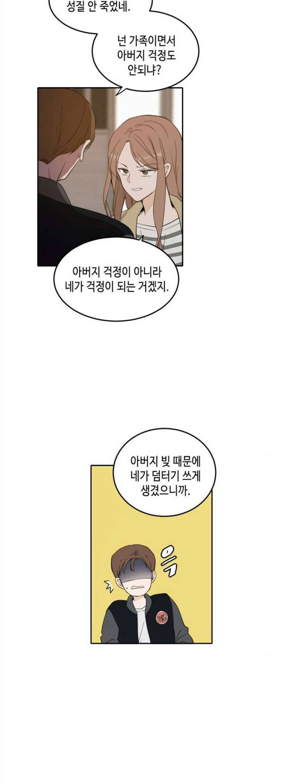 이번 생도 잘 부탁해 30화 2