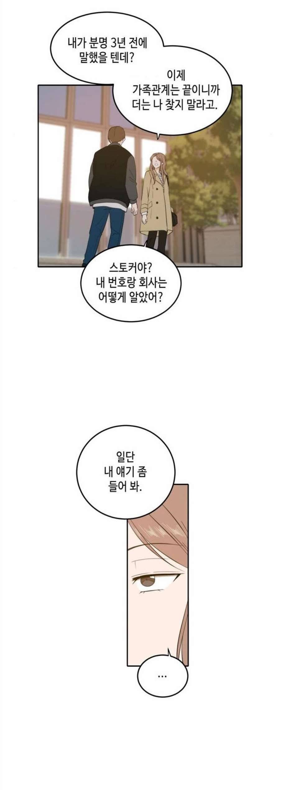 이번 생도 잘 부탁해 30화 3