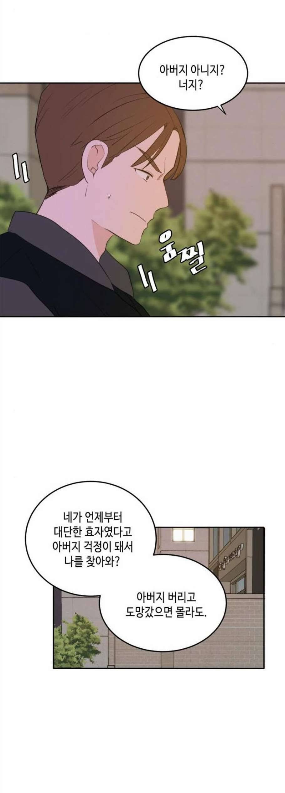 이번 생도 잘 부탁해 30화 4