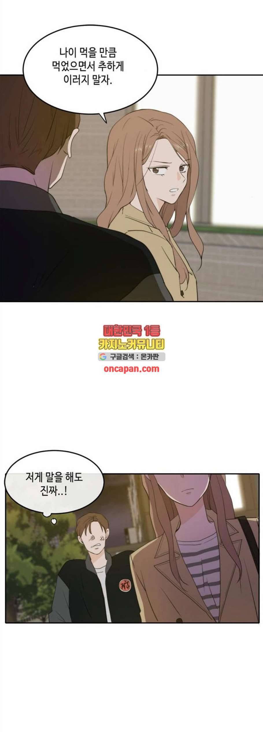 이번 생도 잘 부탁해 30화 5