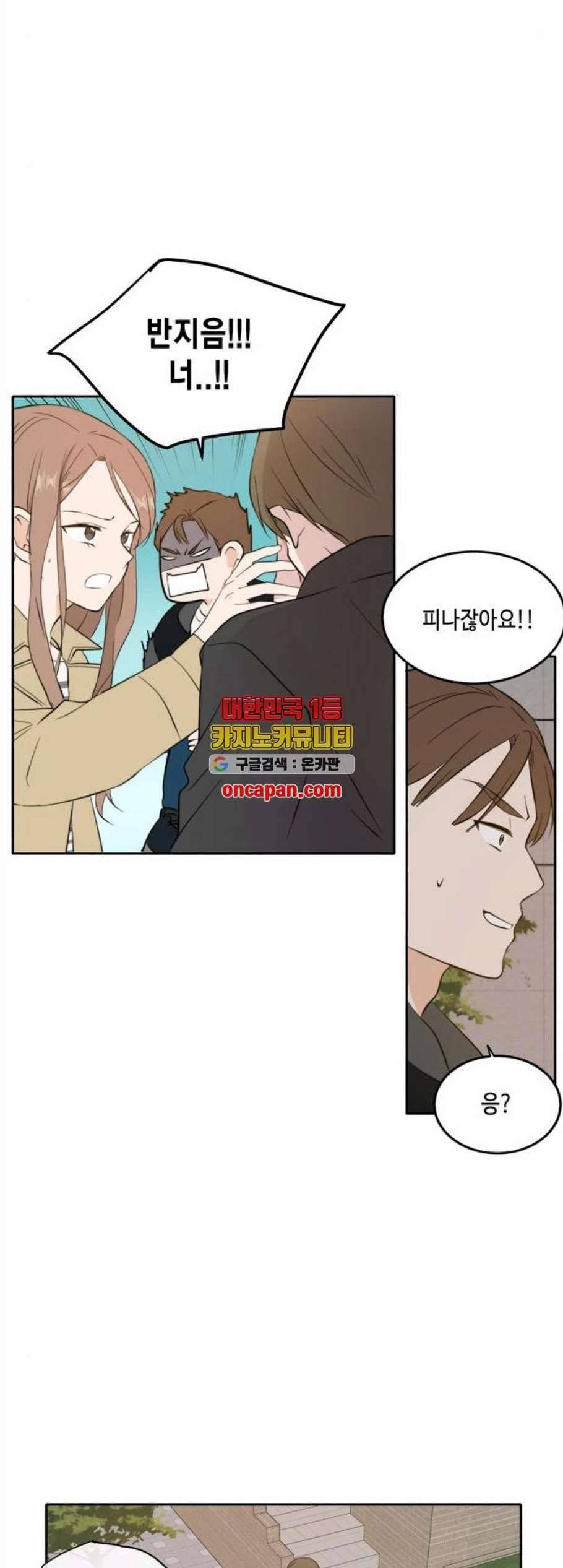 이번 생도 잘 부탁해 30화 13
