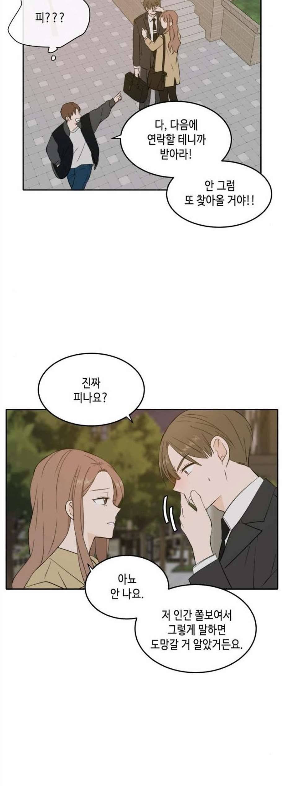 이번 생도 잘 부탁해 30화 14