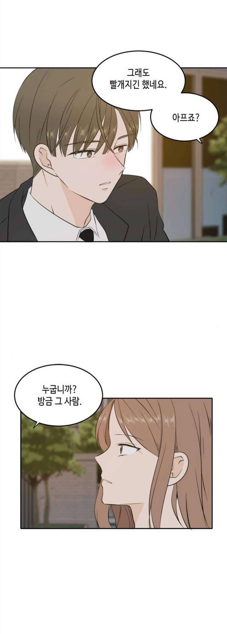 이번 생도 잘 부탁해 30화 15