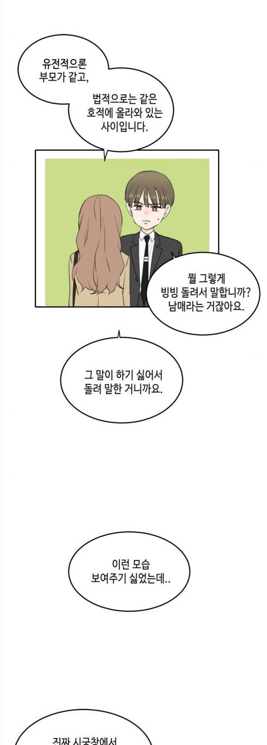 이번 생도 잘 부탁해 30화 16