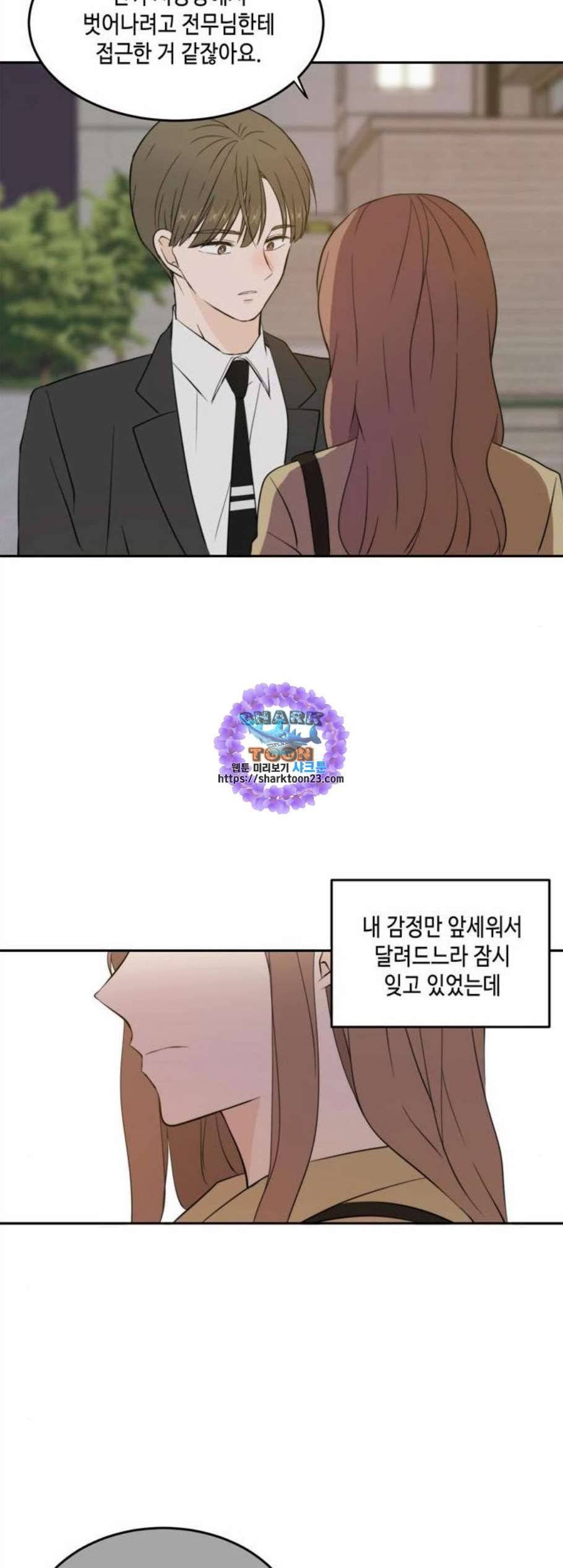 이번 생도 잘 부탁해 30화 17