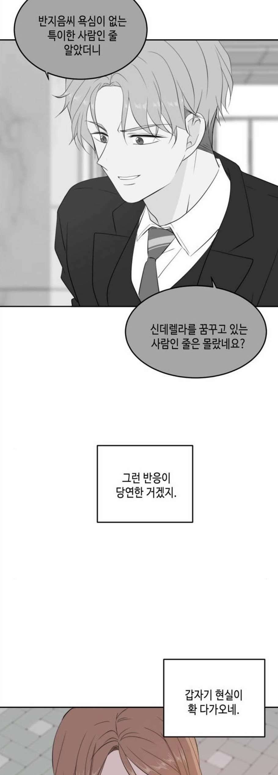이번 생도 잘 부탁해 30화 18