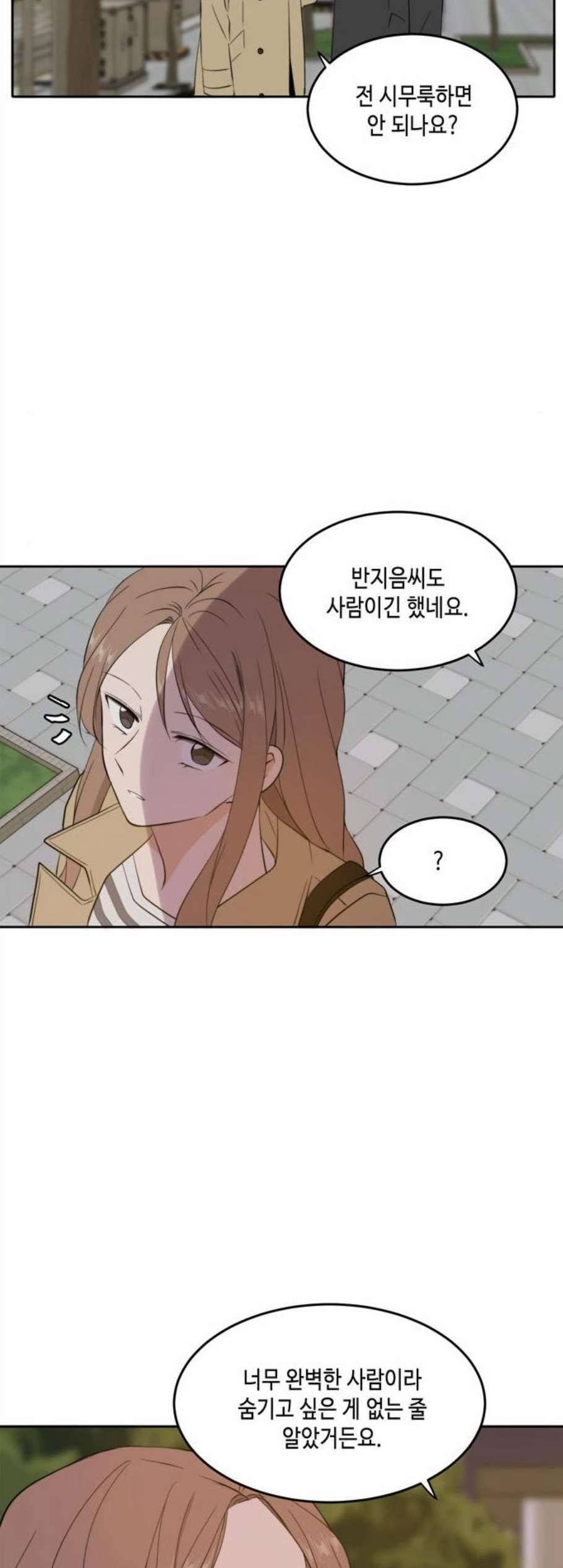 이번 생도 잘 부탁해 30화 20