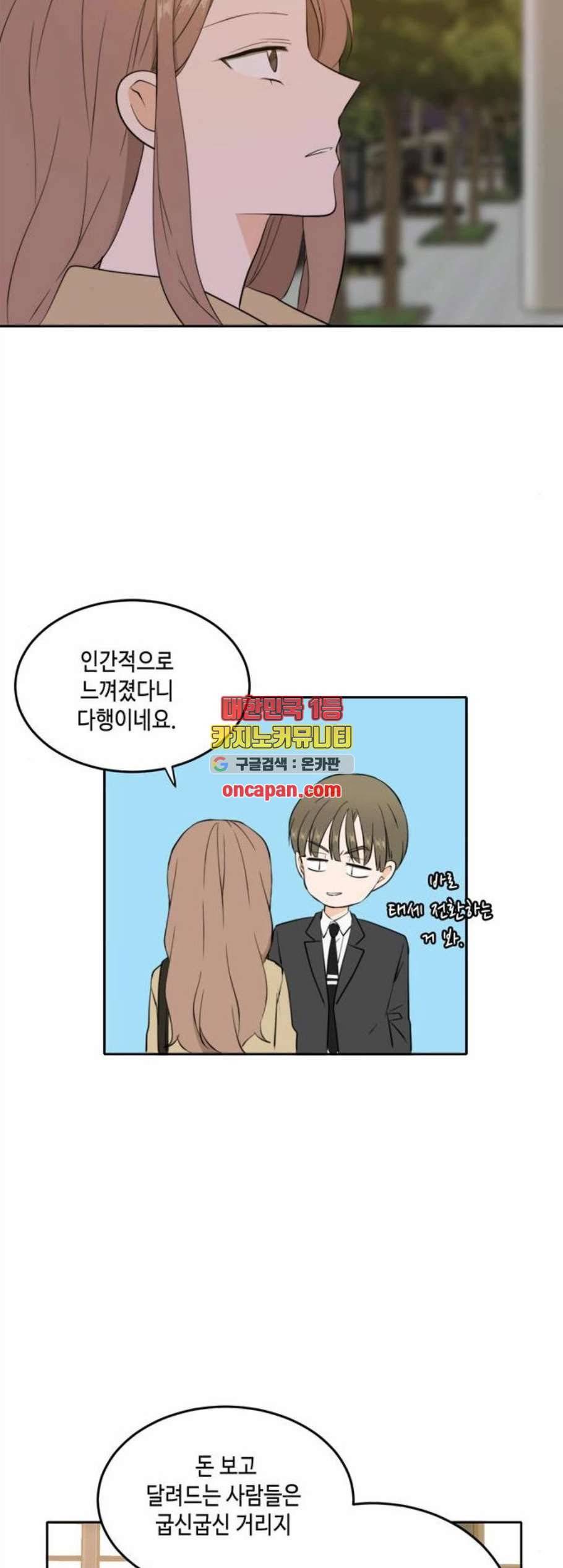 이번 생도 잘 부탁해 30화 21