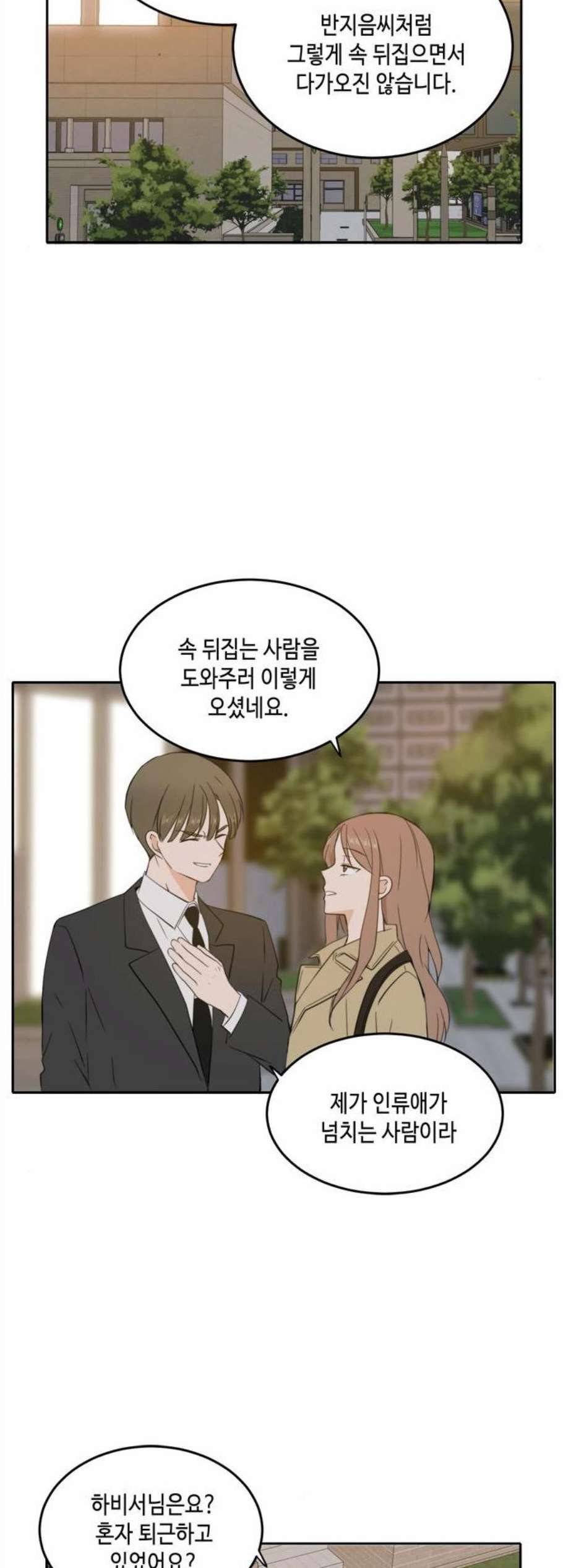 이번 생도 잘 부탁해 30화 22
