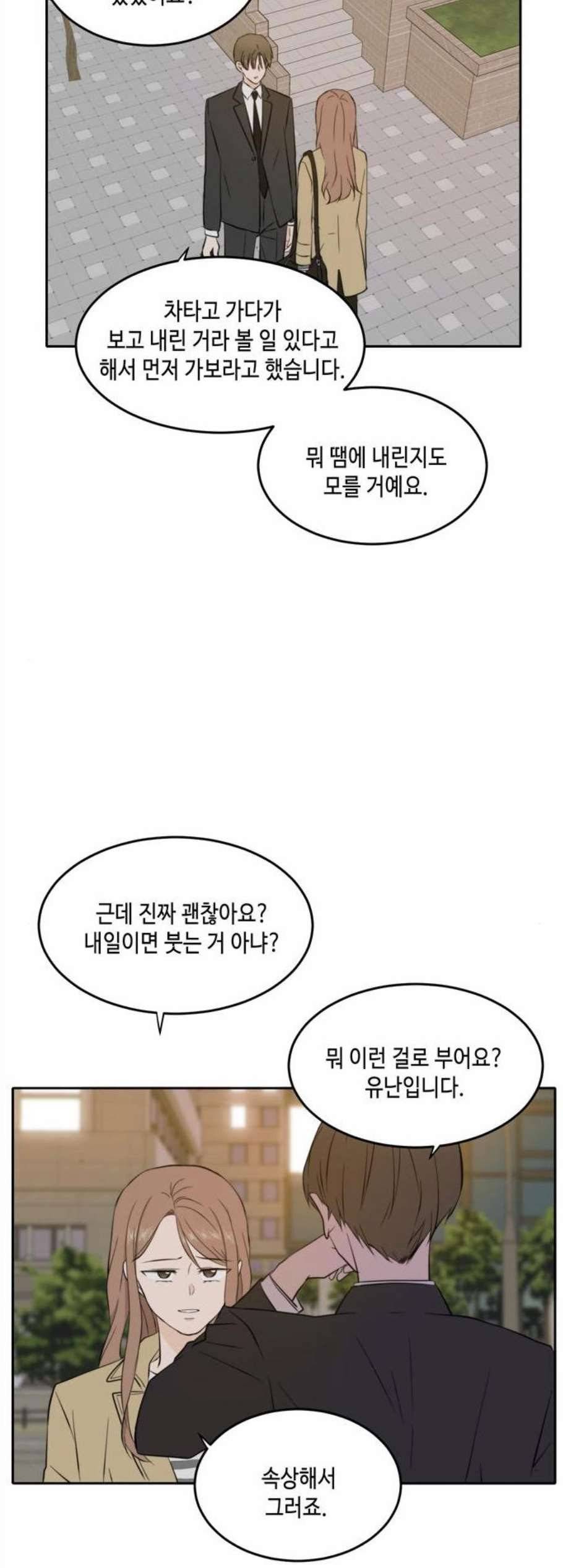 이번 생도 잘 부탁해 30화 23