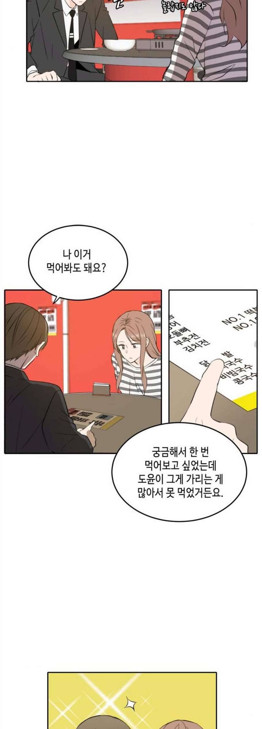 이번 생도 잘 부탁해 30화 26
