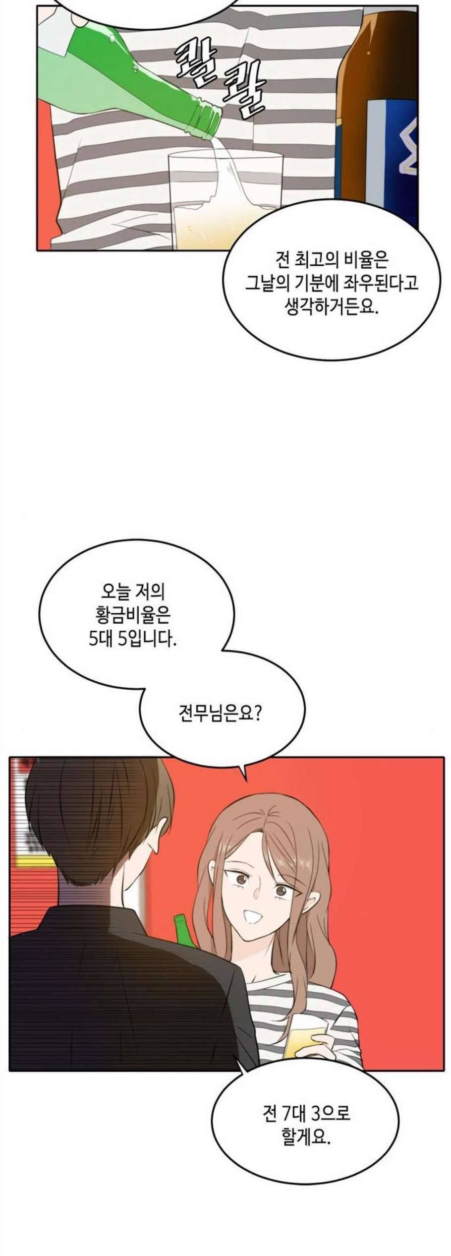 이번 생도 잘 부탁해 30화 28