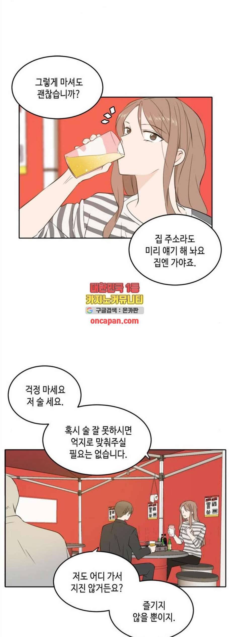 이번 생도 잘 부탁해 30화 29