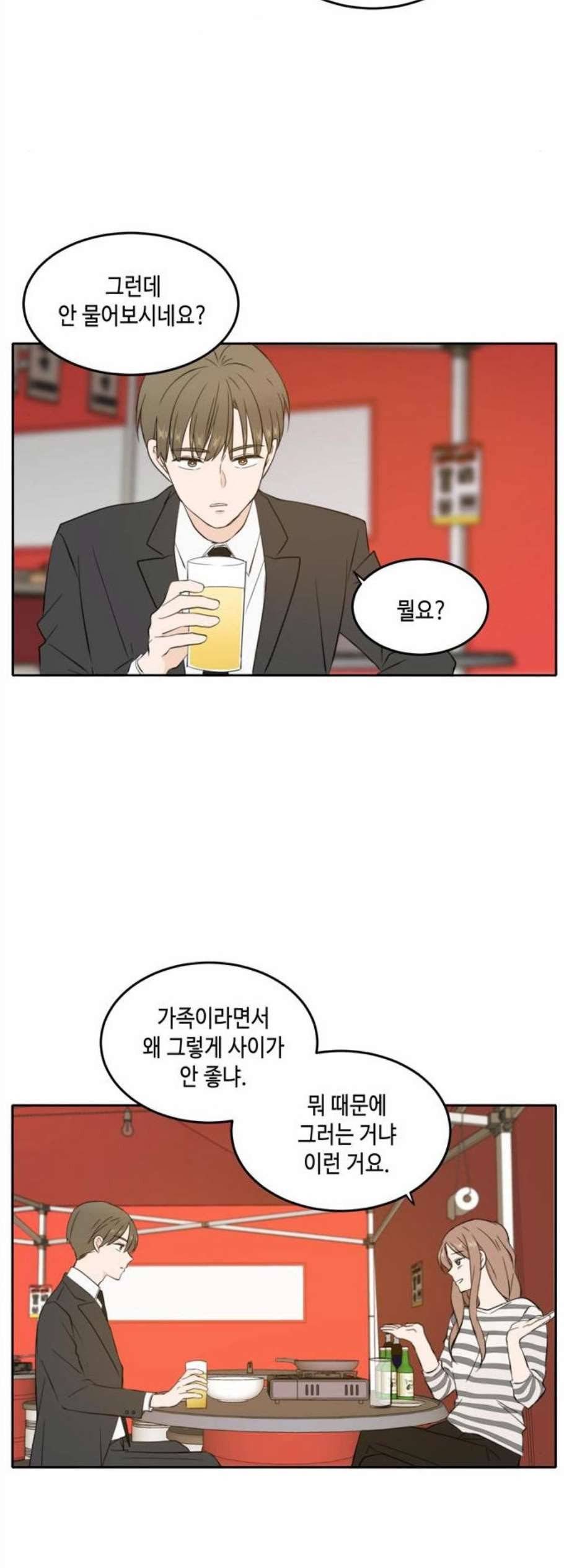 이번 생도 잘 부탁해 30화 30