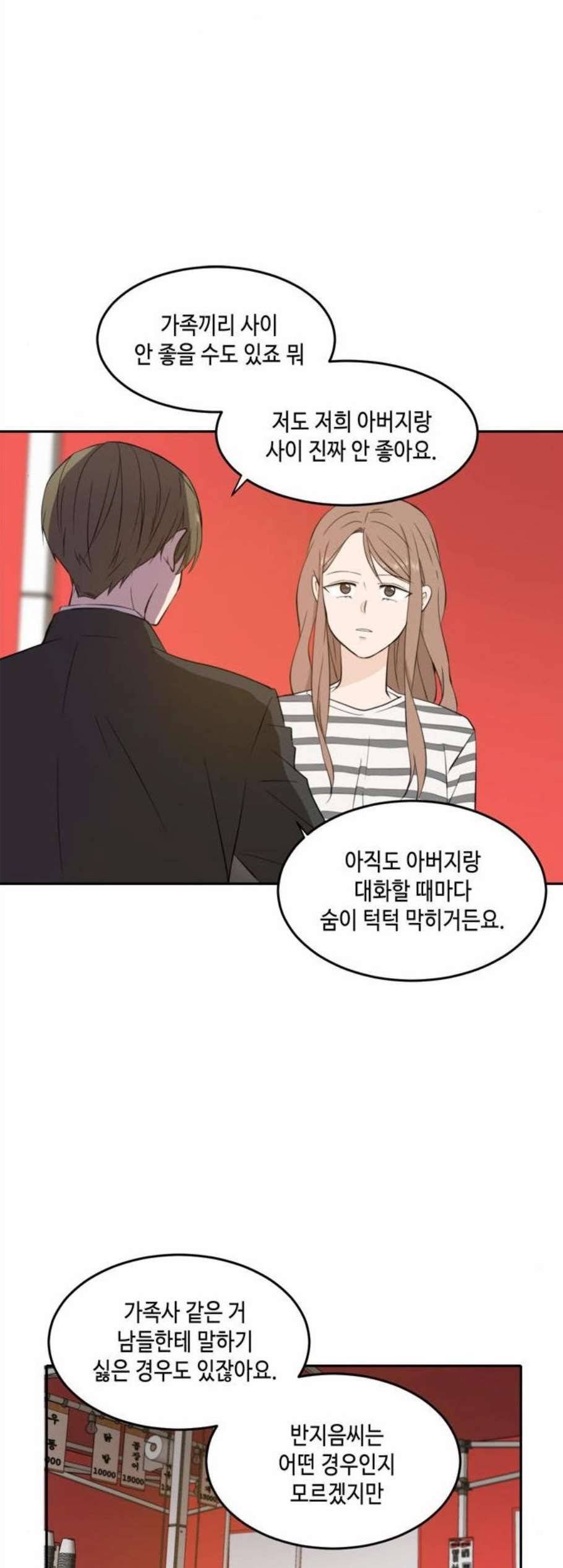 이번 생도 잘 부탁해 30화 31