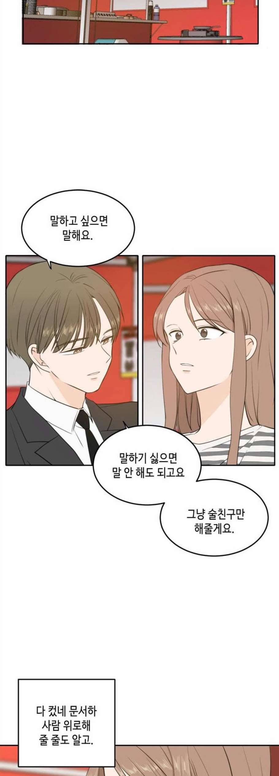 이번 생도 잘 부탁해 30화 32