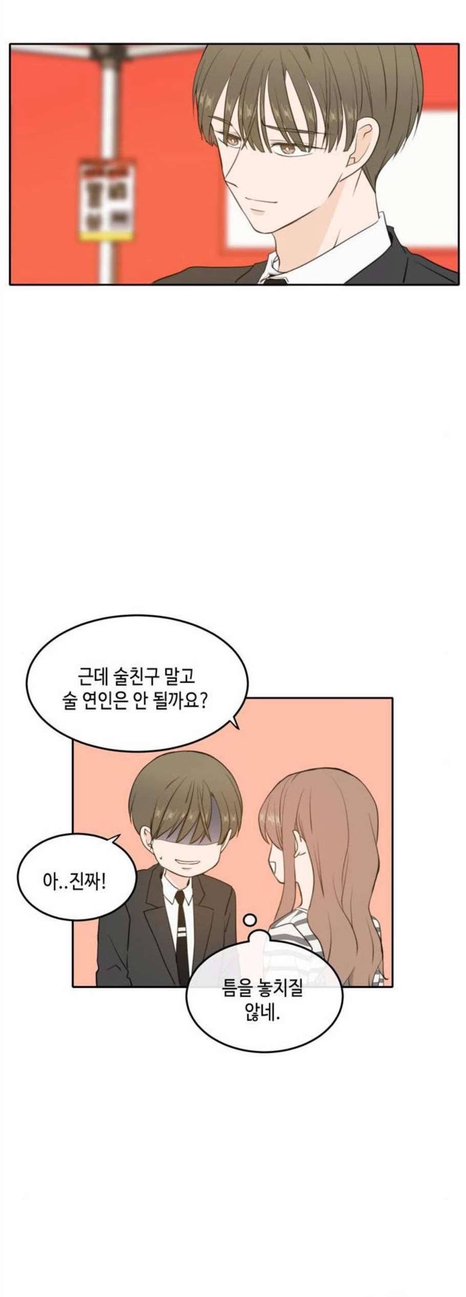 이번 생도 잘 부탁해 30화 34