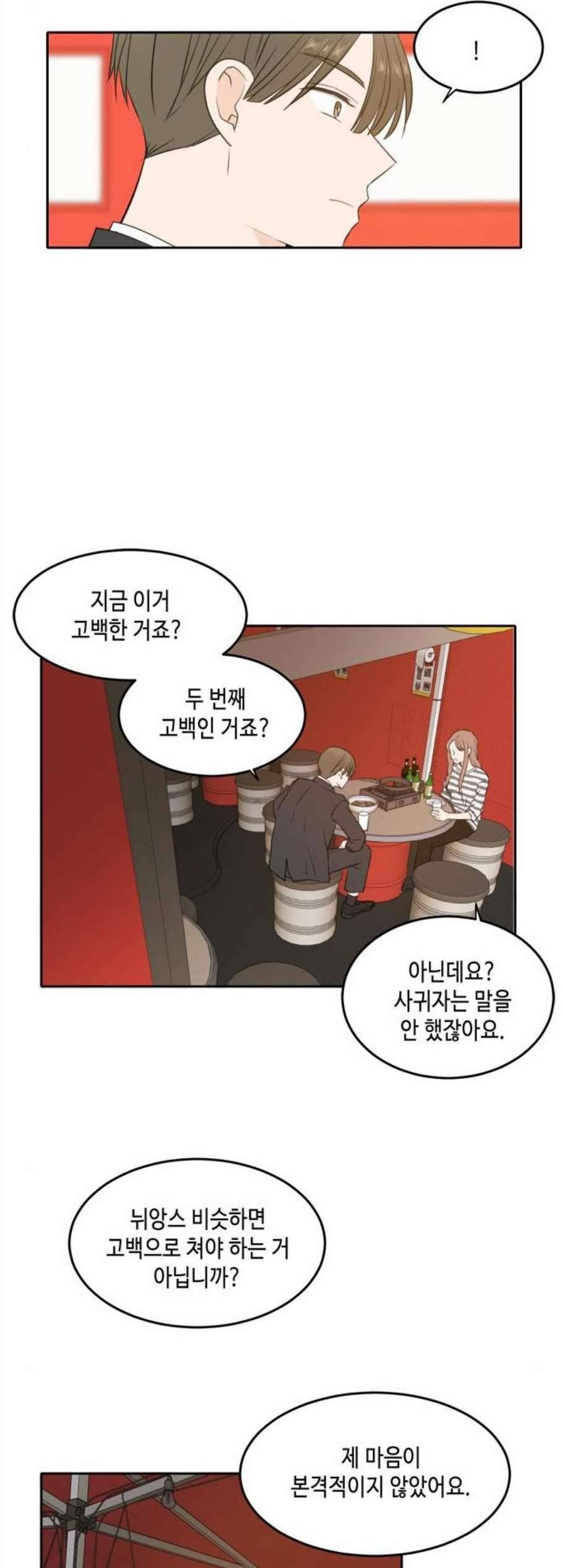 이번 생도 잘 부탁해 30화 35