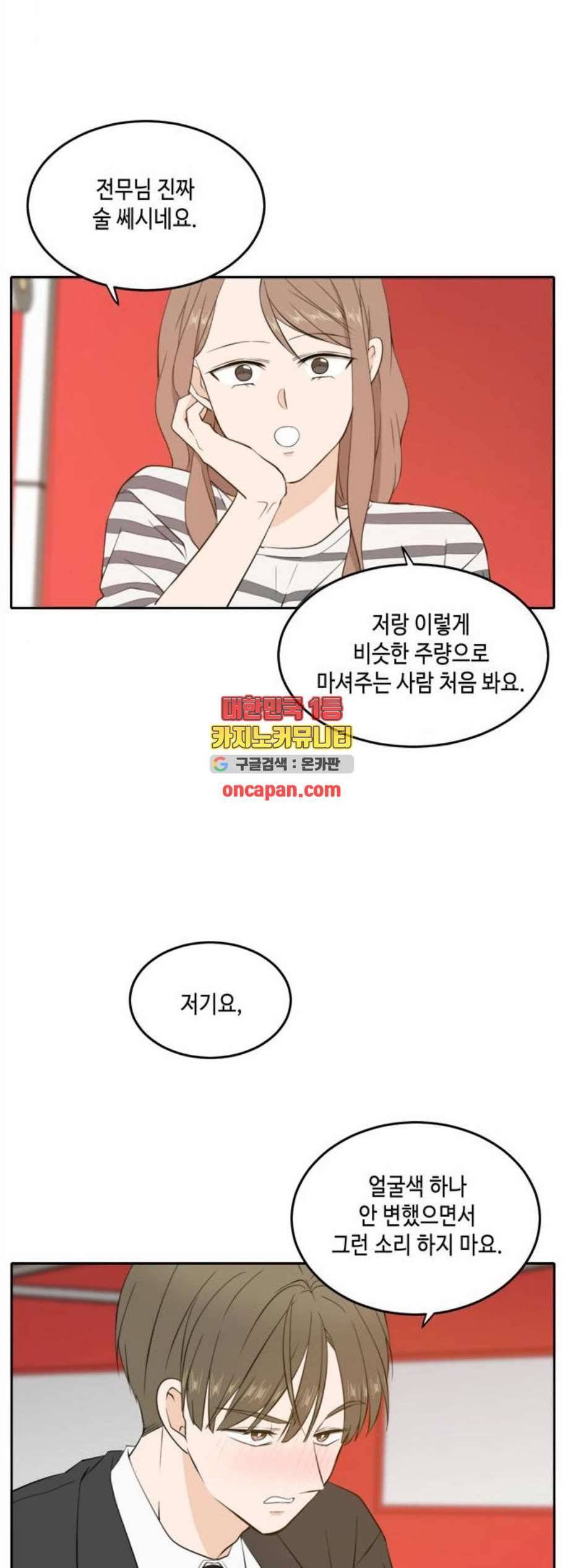 이번 생도 잘 부탁해 30화 37