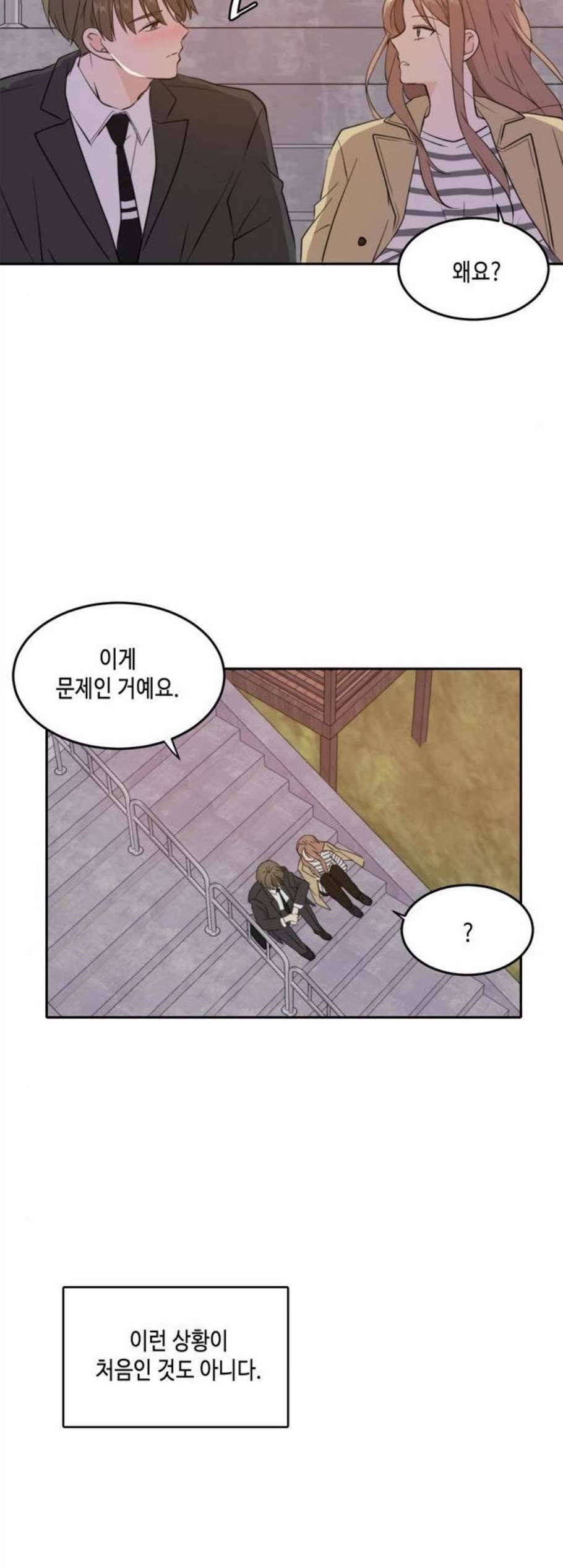 이번 생도 잘 부탁해 30화 44