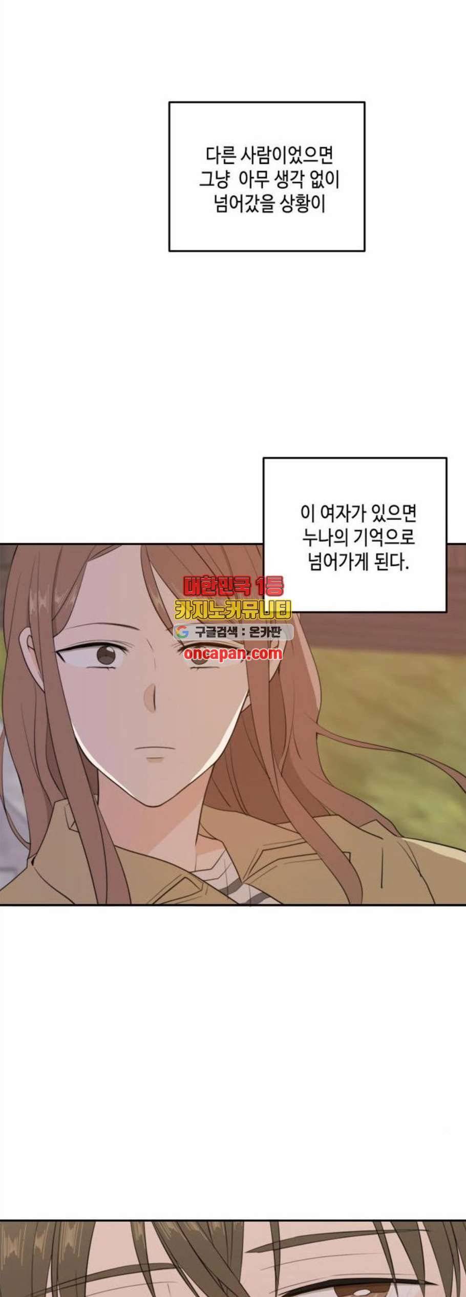 이번 생도 잘 부탁해 30화 45