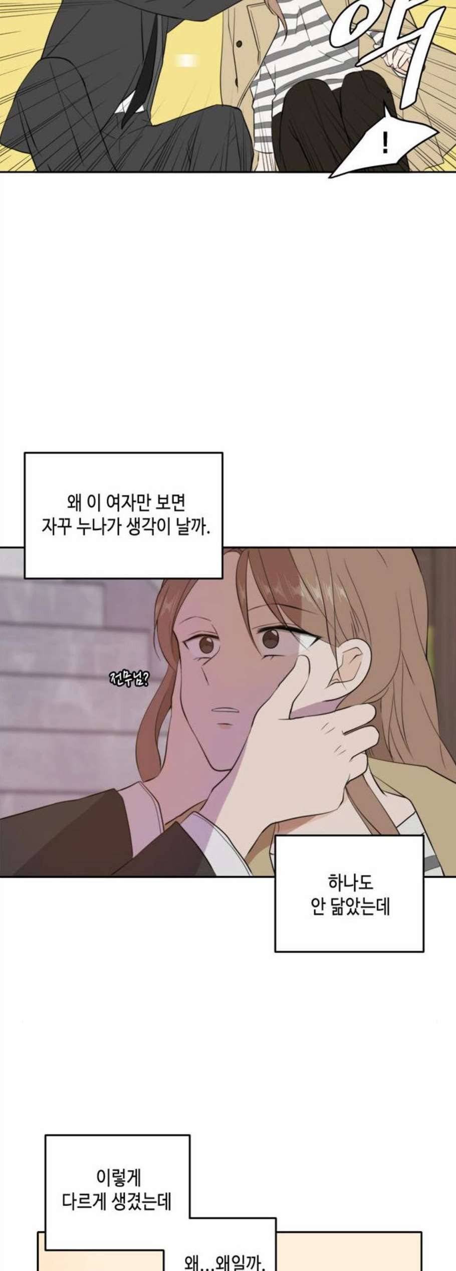 이번 생도 잘 부탁해 30화 47