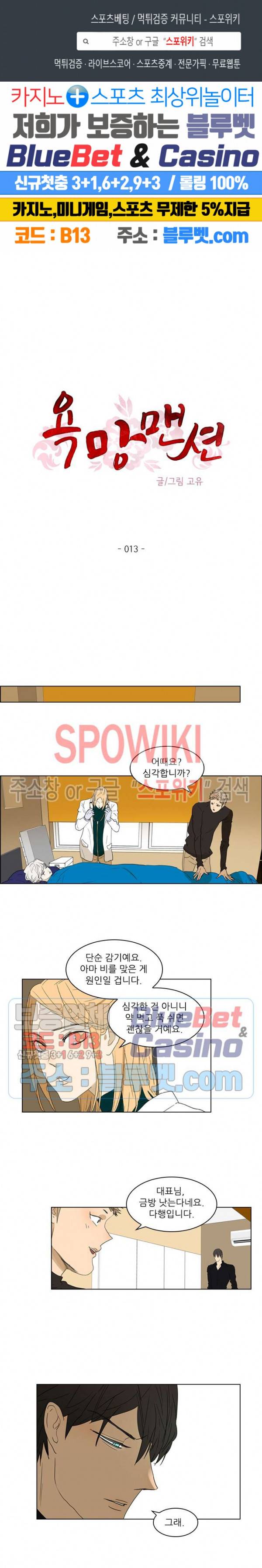 욕망맨션 13화 1