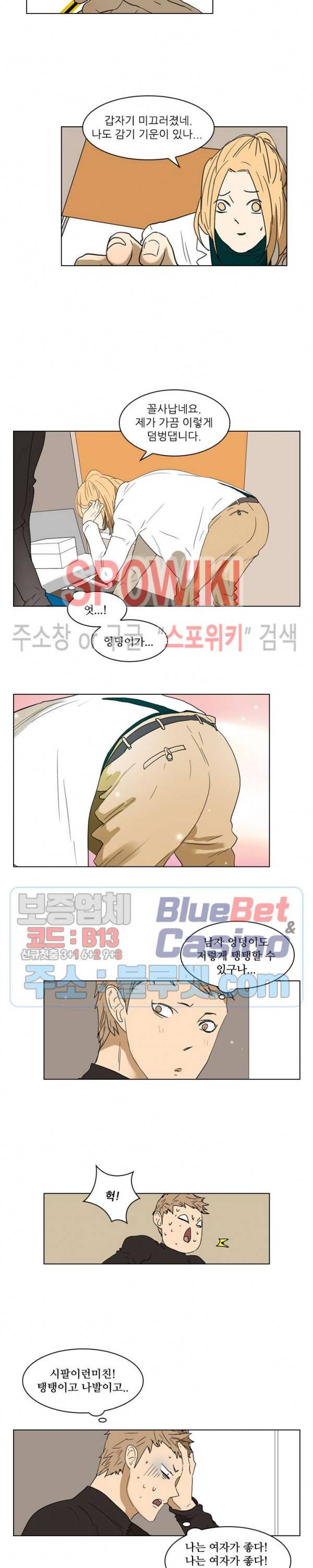 욕망맨션 13화 3