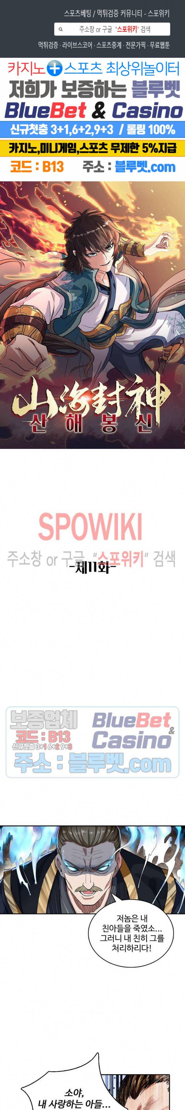 산해봉신 11화 1