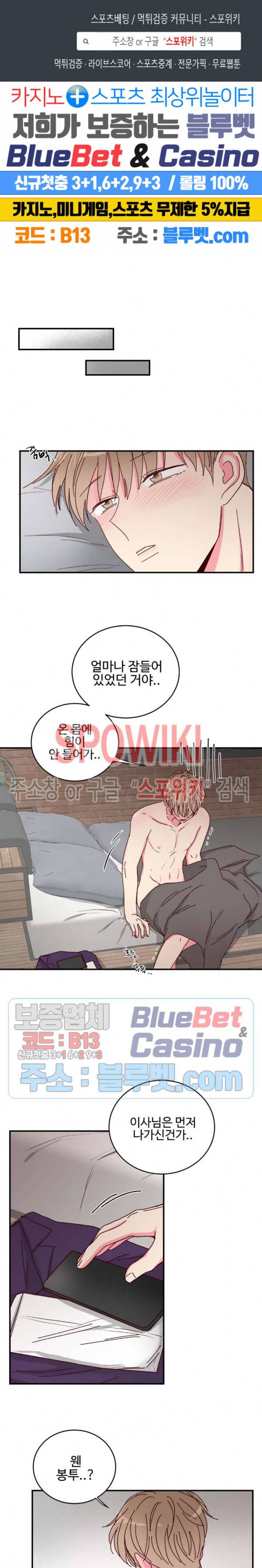 이사님의 디저트 15화 1