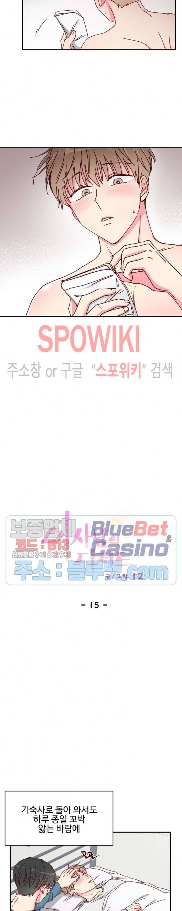 이사님의 디저트 15화 2