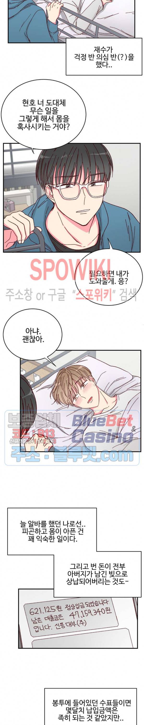 이사님의 디저트 15화 3