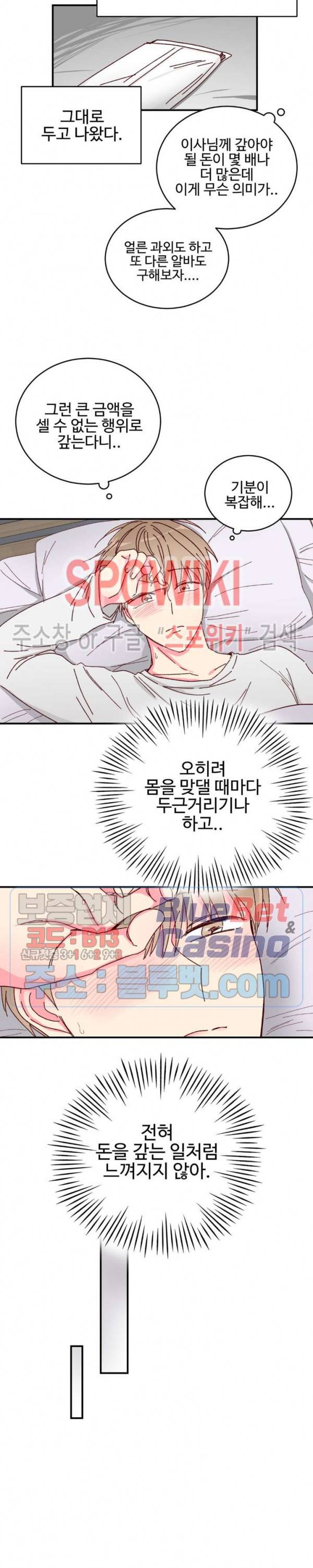 이사님의 디저트 15화 4