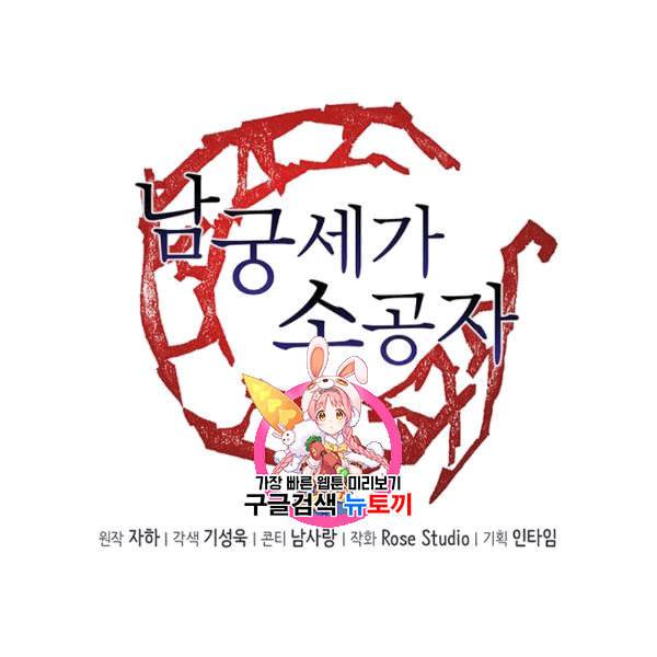 남궁세가 소공자 36화 1