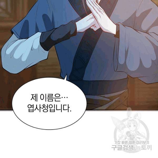 남궁세가 소공자 36화 3