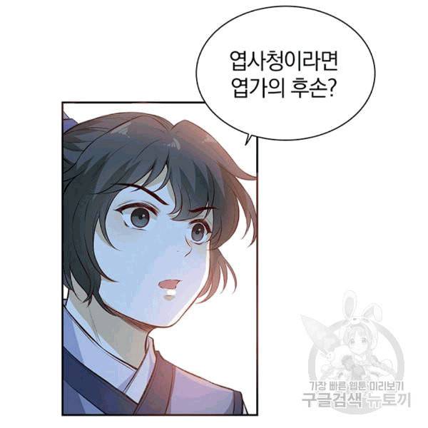 남궁세가 소공자 36화 4