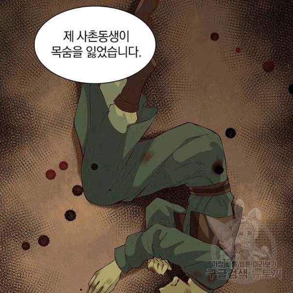 남궁세가 소공자 36화 7