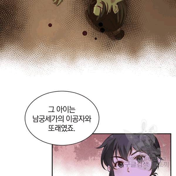 남궁세가 소공자 36화 8