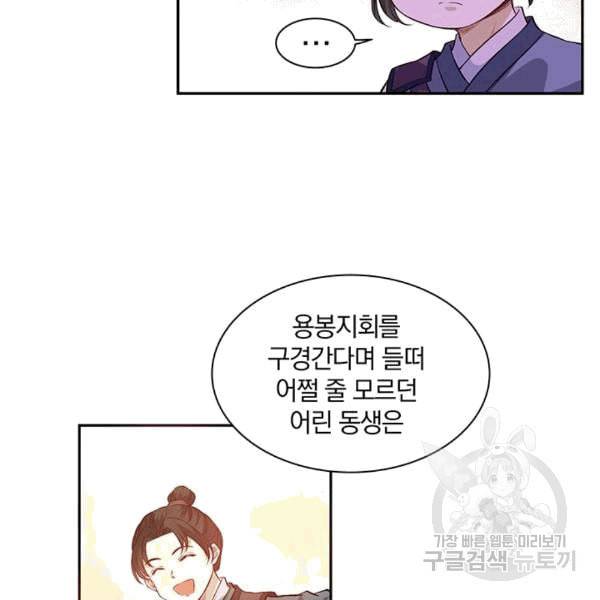 남궁세가 소공자 36화 9