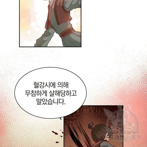 남궁세가 소공자 36화 10
