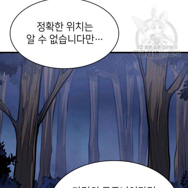 나 혼자 만렙 귀환자 37화 8
