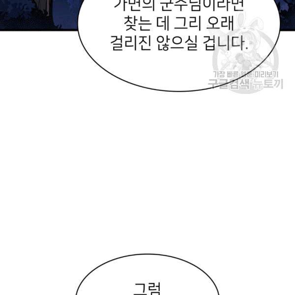 나 혼자 만렙 귀환자 37화 9