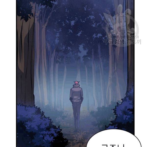 나 혼자 만렙 귀환자 37화 14