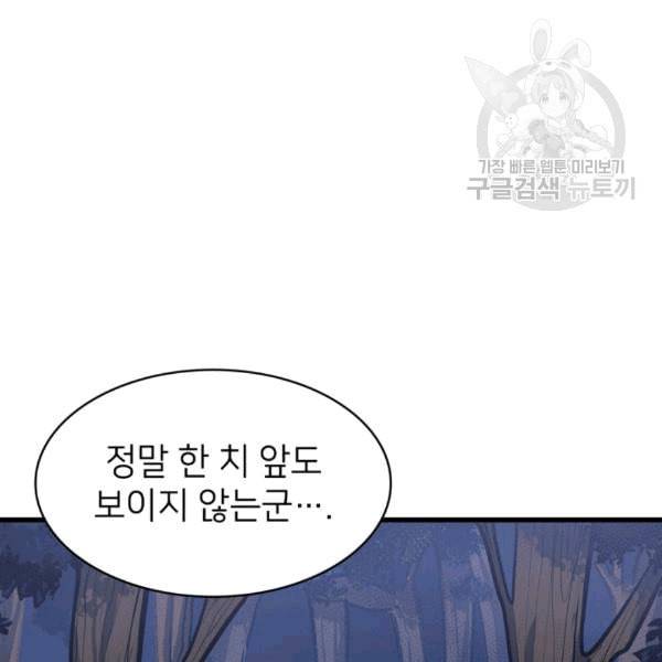 나 혼자 만렙 귀환자 37화 20
