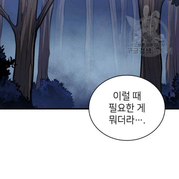 나 혼자 만렙 귀환자 37화 21
