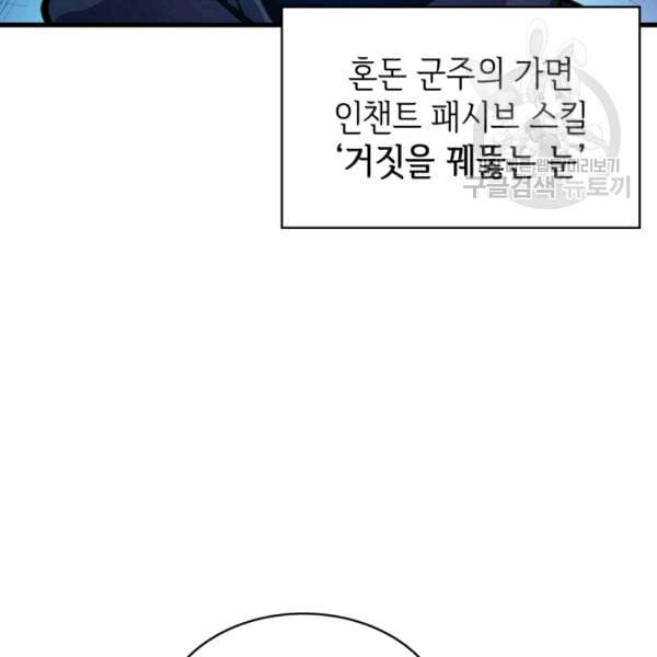 나 혼자 만렙 귀환자 37화 23